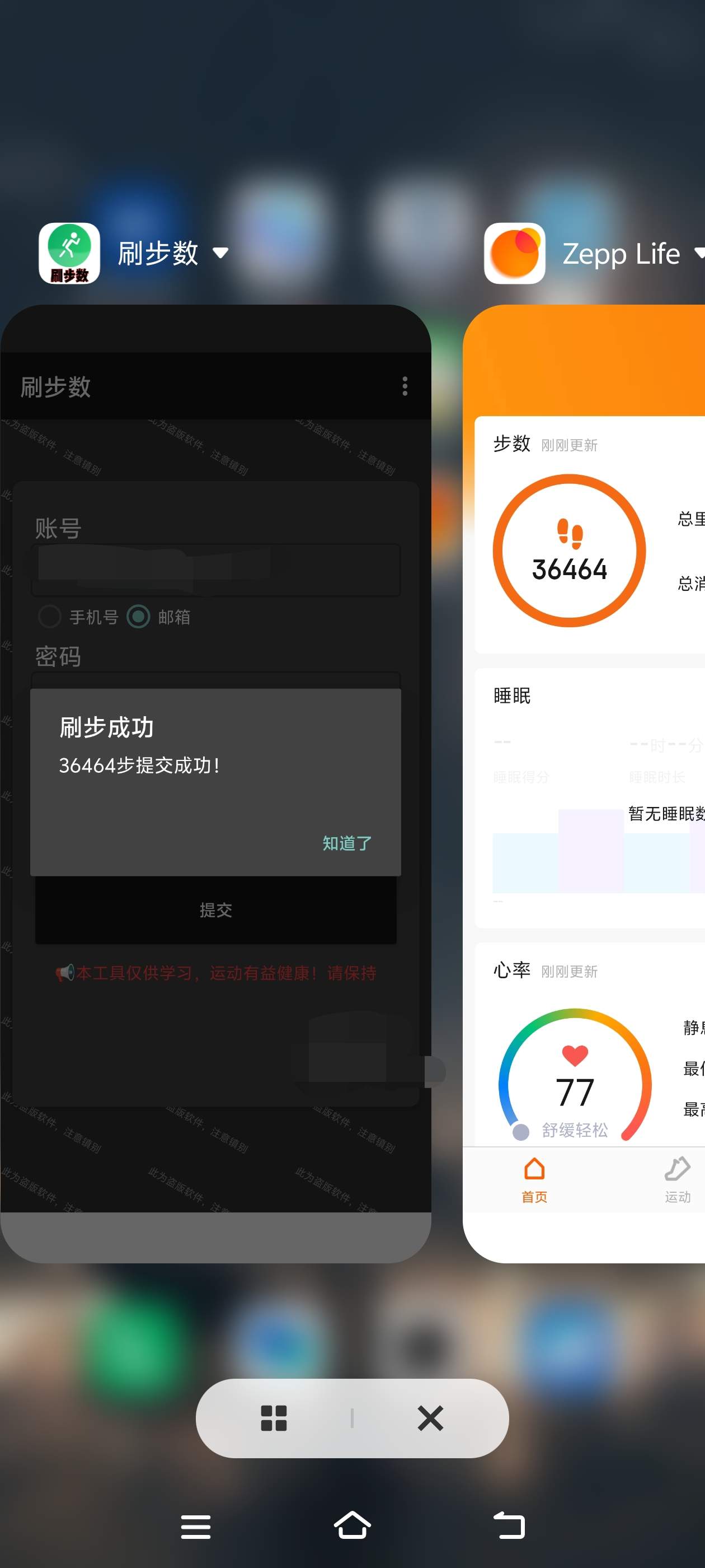 微信支付宝QQ小米刷运动步数，一键9999+步数实时同步(图3)