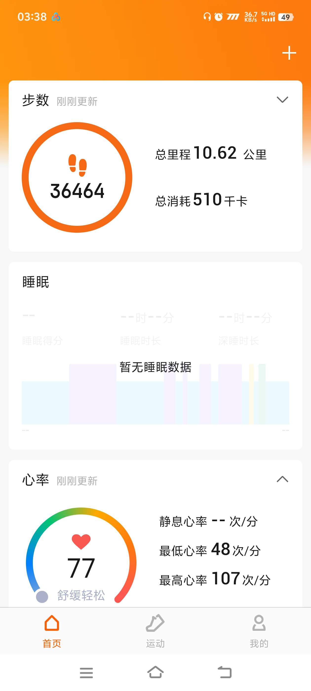 微信支付宝QQ小米刷运动步数，一键9999+步数实时同步(图4)