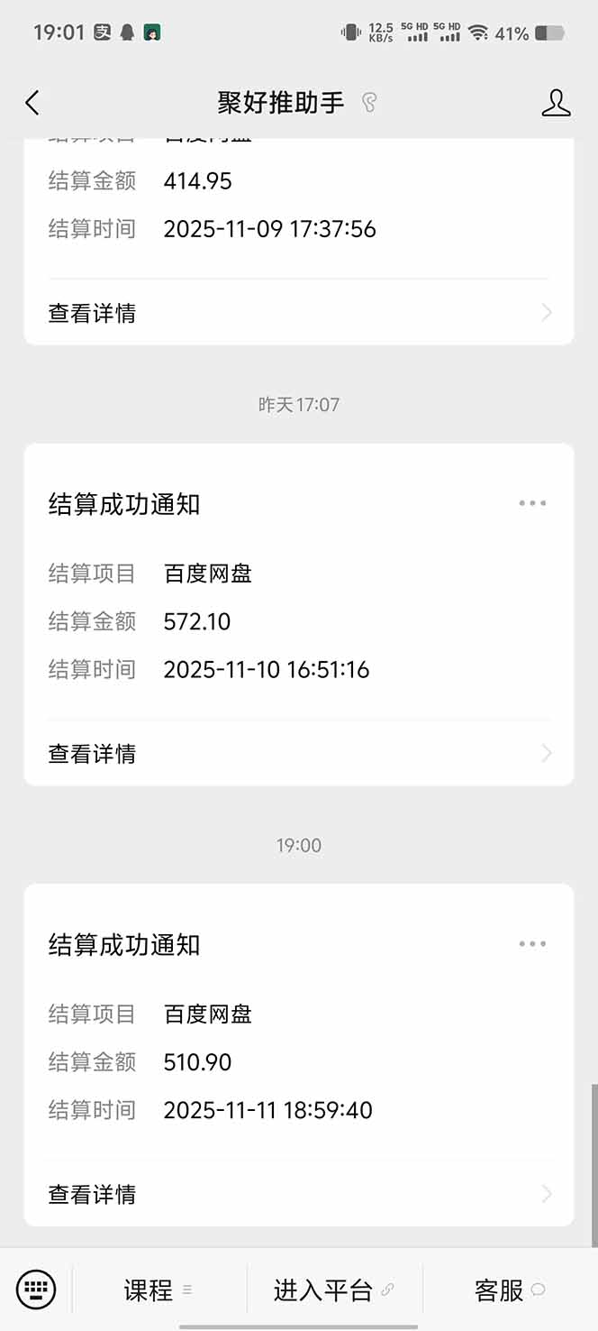 百度AI智能体·网盘躺赚攻略2.0：日赚1800元，月入15万+(图6)