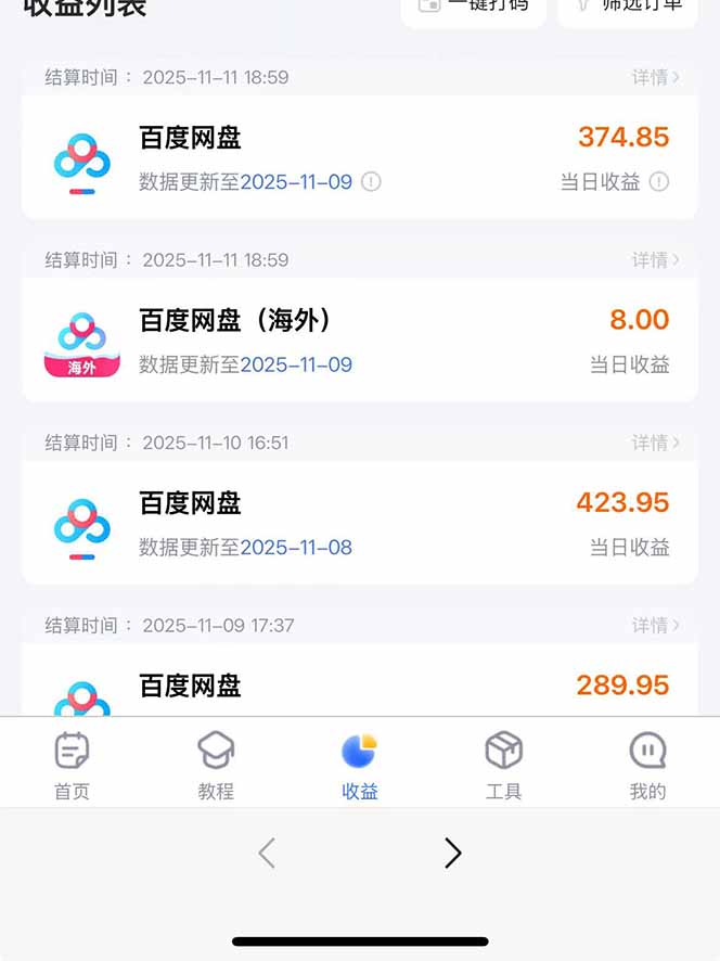 百度AI智能体·网盘躺赚攻略2.0：日赚1800元，月入15万+(图8)