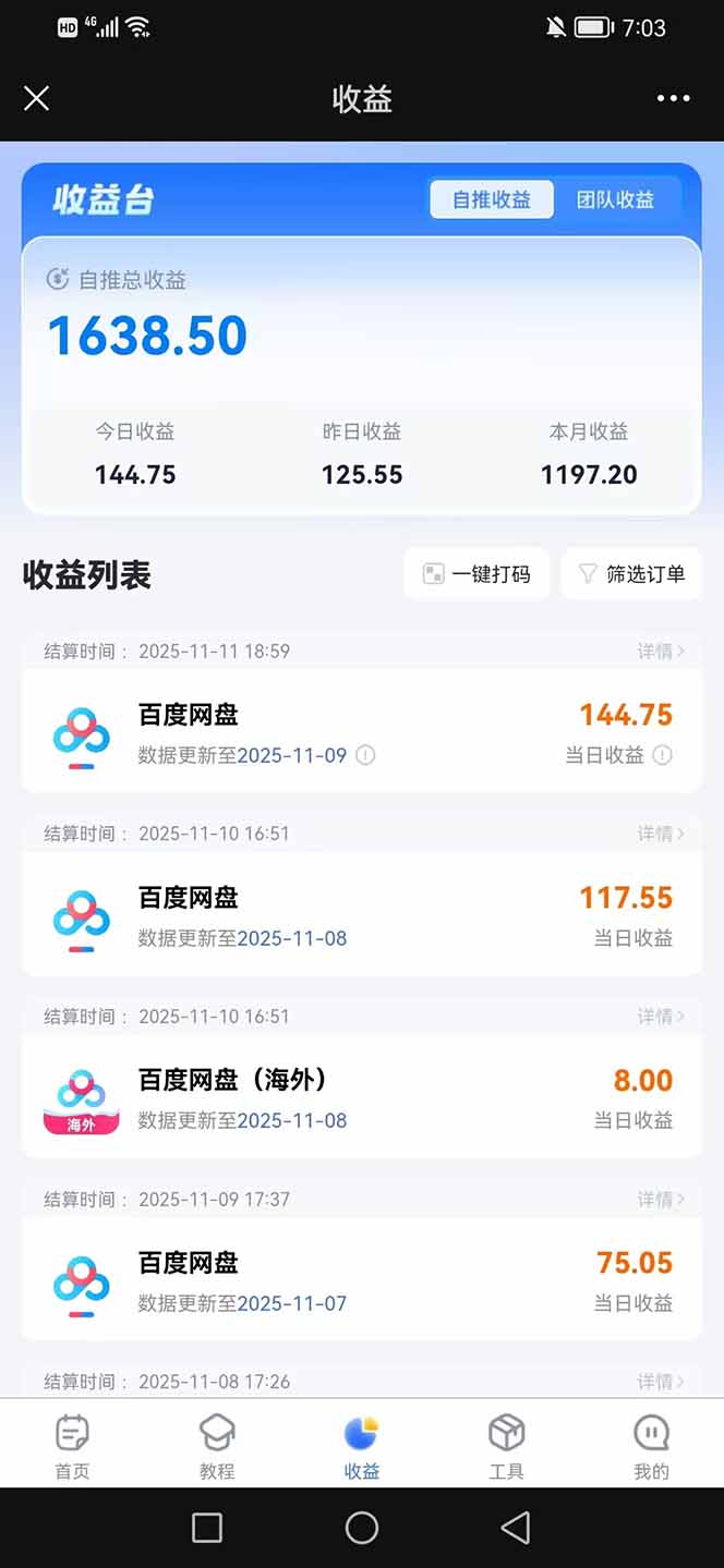 百度AI智能体·网盘躺赚攻略2.0：日赚1800元，月入15万+(图11)