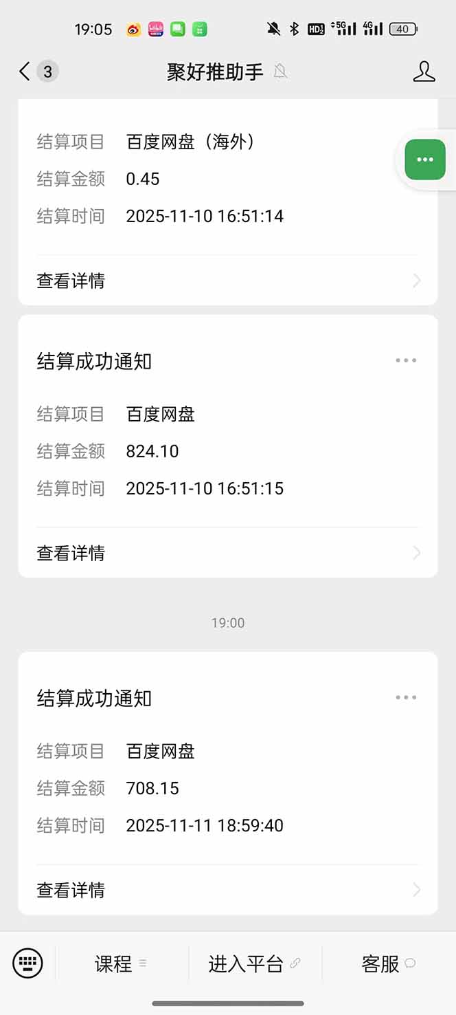 百度AI智能体·网盘躺赚攻略2.0：日赚1800元，月入15万+(图12)