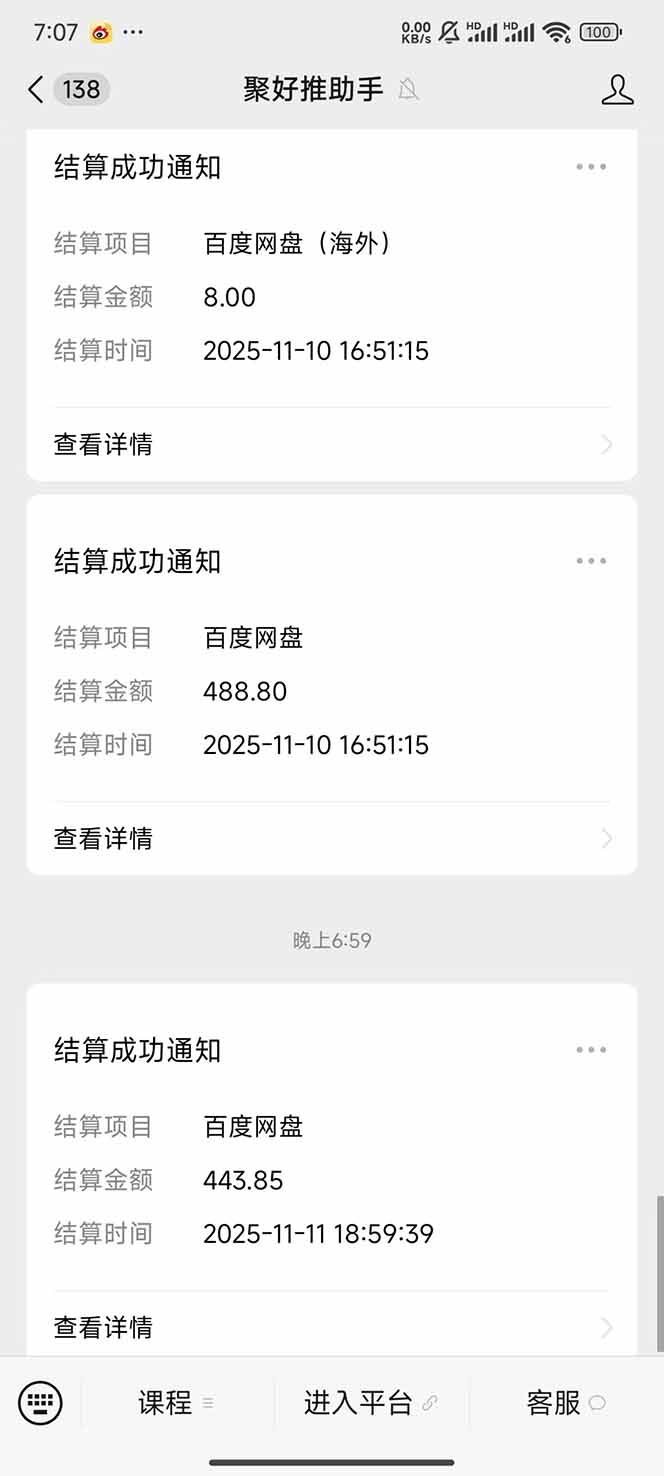 百度AI智能体·网盘躺赚攻略2.0：日赚1800元，月入15万+(图15)