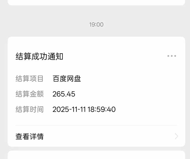 百度AI智能体·网盘躺赚攻略2.0：日赚1800元，月入15万+(图14)