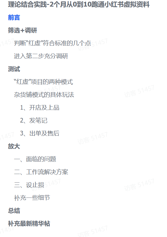 零基础也能变现!2个月小红书虚拟资料实操全攻略-2 零基础也能变现!2个月小红书虚拟资料实操全攻略(图3)