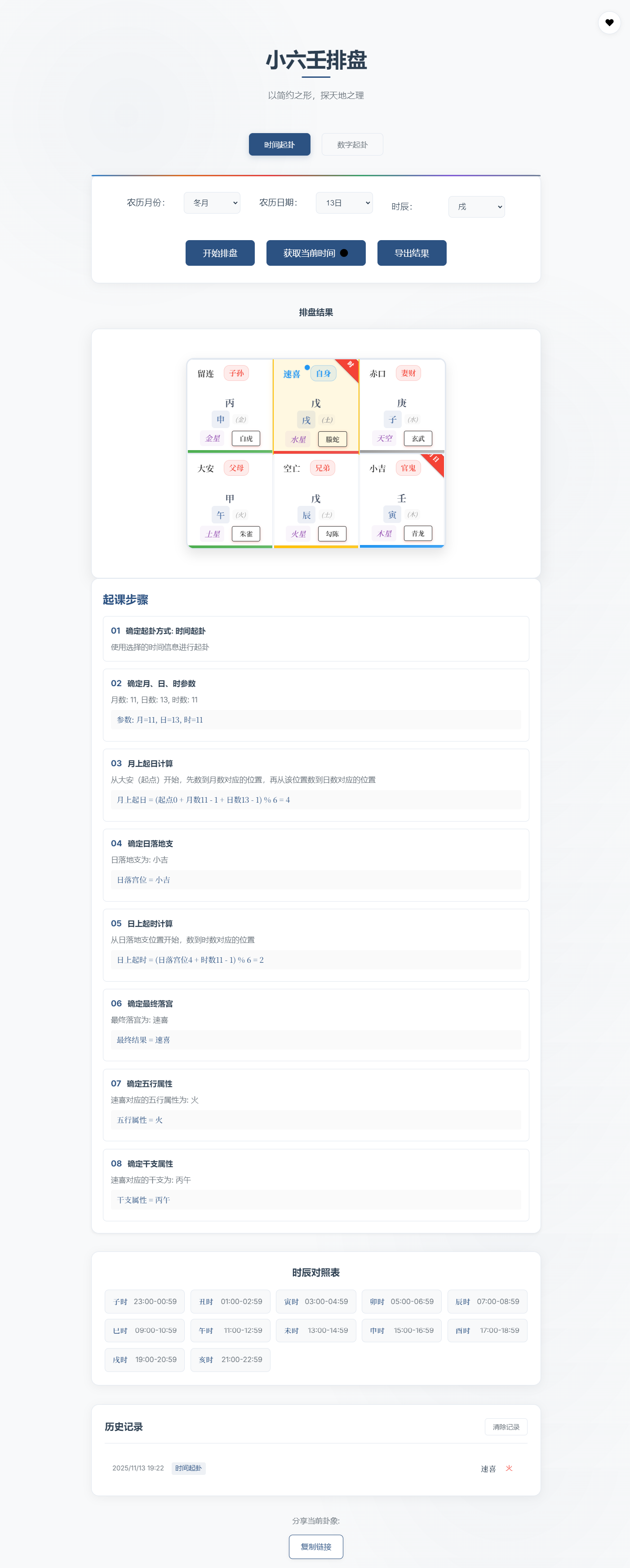 小六壬排盘工具源码 自适应双端(图1) 小六壬排盘工具源码 自适应双端(图1)