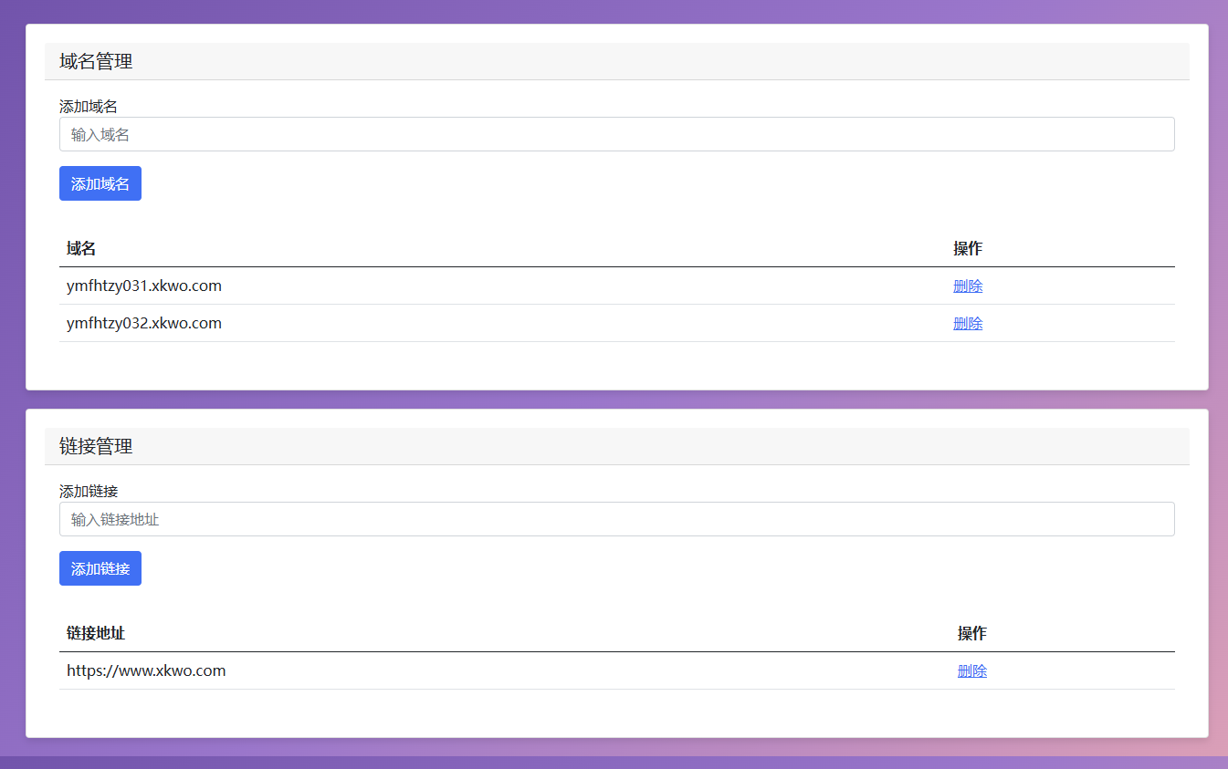 域名防红跳转源码 带后台支持随机跳转有效放屏蔽-2 域名防红跳转源码 带后台支持随机跳转有效放屏蔽(图2)