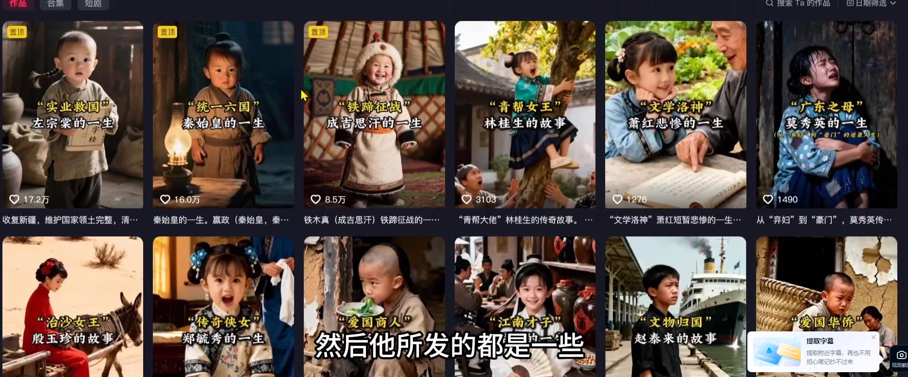 一键打造历史人物传记视频工作流全攻略-2 一键打造历史人物传记视频工作流全攻略(图2)