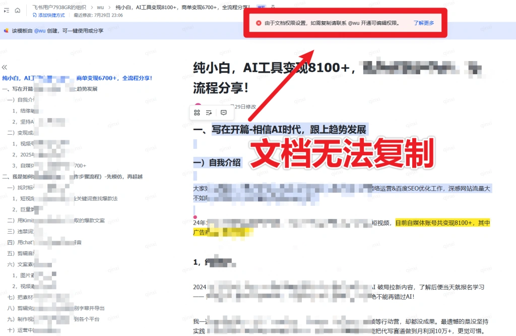 一键提取下载飞书文档内容飞书文档转换器-3 一键提取下载飞书文档内容飞书文档转换器(图3)