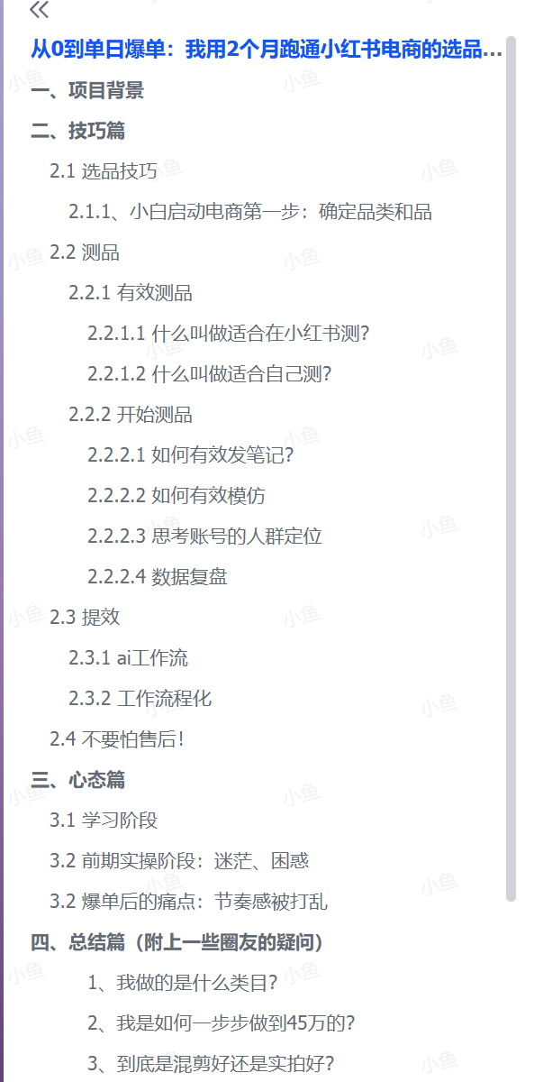 从零到爆单:2个月实战小红书电商,揭秘选品、测品与AI提效全流程-2 从零到爆单:2个月实战小红书电商,揭秘选品、测品与AI提效全流程(图3)