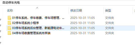 无人值守停车、充电系统（含小程序源码、后端源码、岗亭端源码）(图3)