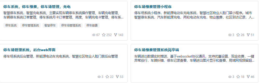 无人值守停车、充电系统(含小程序源码、后端源码、岗亭端源码)-2 无人值守停车、充电系统(含小程序源码、后端源码、岗亭端源码)(图2)