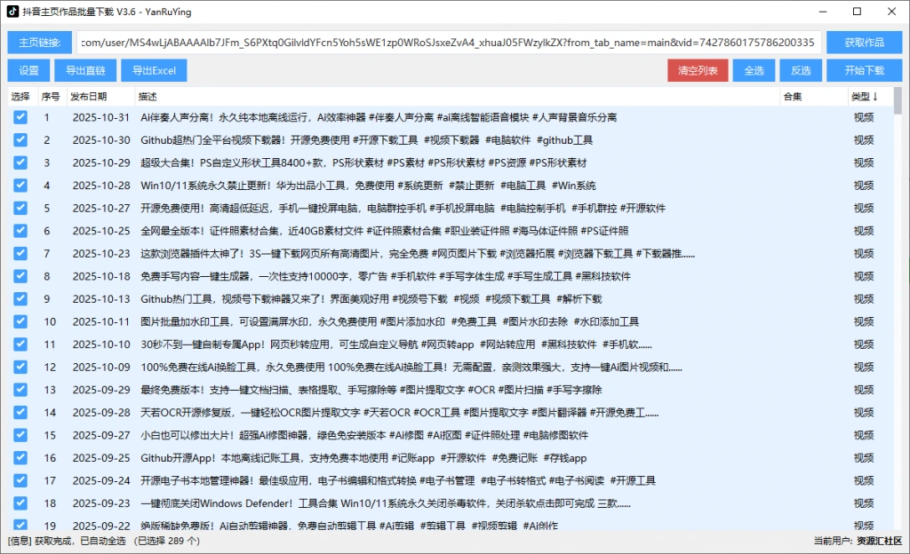 抖音主页作品一键批量下载支持导出数据-2 抖音主页作品一键批量下载支持导出数据(图2)