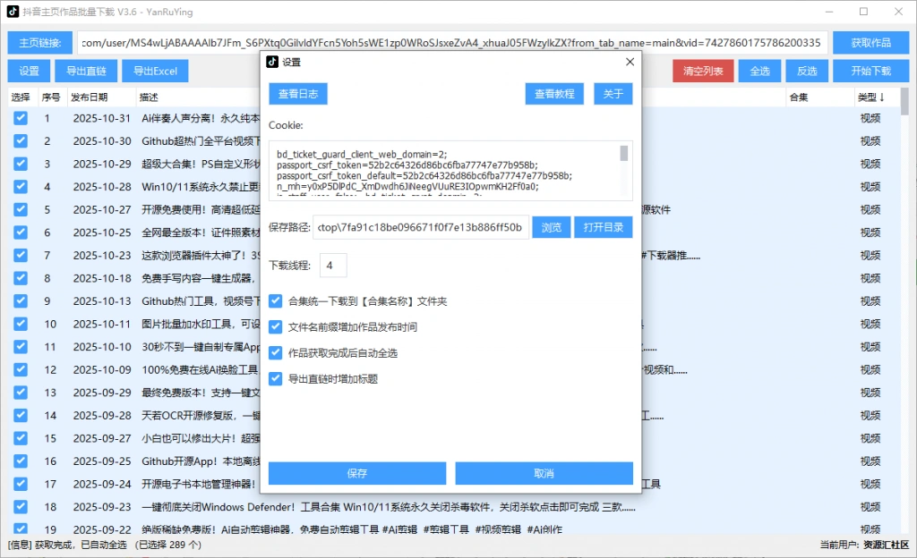 抖音主页作品一键批量下载支持导出数据-4 抖音主页作品一键批量下载支持导出数据(图4)