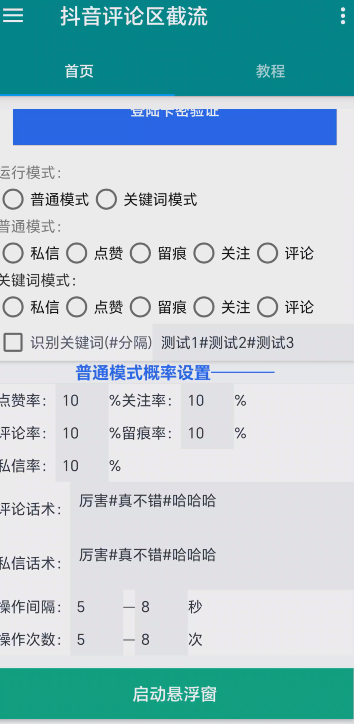 DY引流获客助手,评论区截流利器日引各行业精准粉200+-2 DY引流获客助手,评论区截流利器日引各行业精准粉200+(图2)
