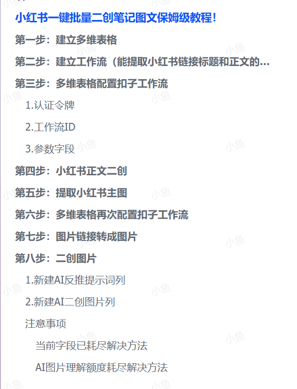 小红书笔记图文批量创作全攻略,新手也能轻松搞定!-1 小红书笔记图文批量创作全攻略,新手也能轻松搞定!(图2)