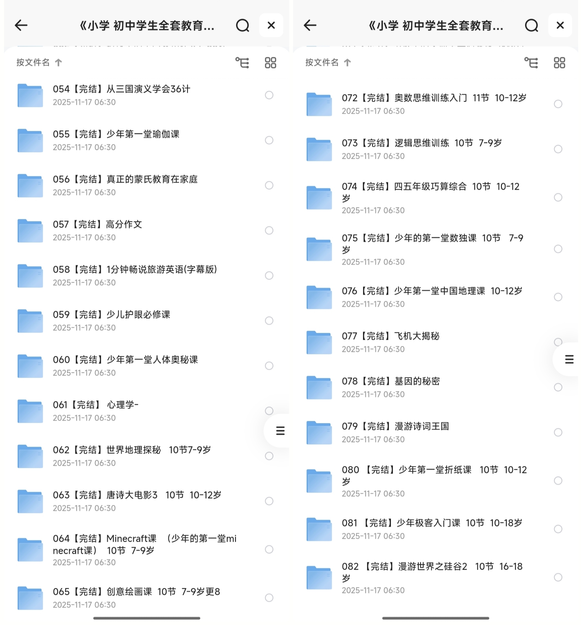 某鱼上卖 268 的小学初中启蒙教育资源,包含拼音、编程、绘画、心理、书法、科普等等,不看损失一个亿!-2 某鱼上卖 268 的小学初中启蒙教育资源,包含拼音、编程、绘画、心理、书法、科普等等,不看损失一个亿!(图2)