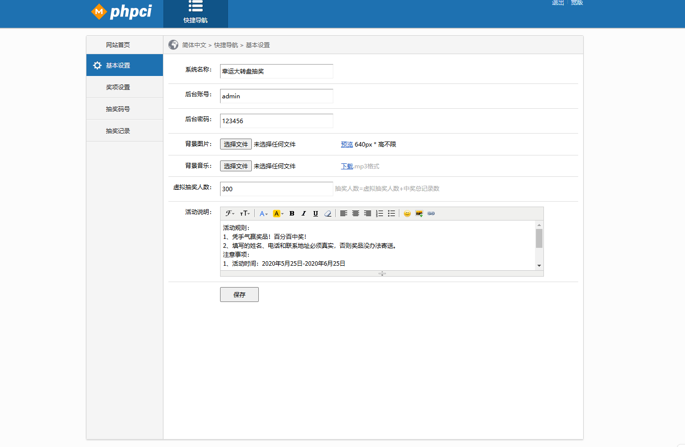 PHP九宫格抽奖系统源码(图4)