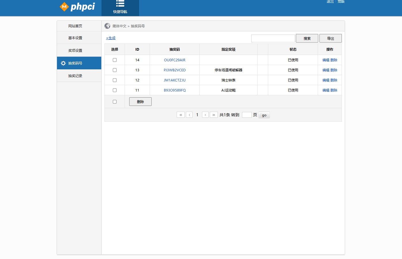 PHP九宫格抽奖系统源码(图5)