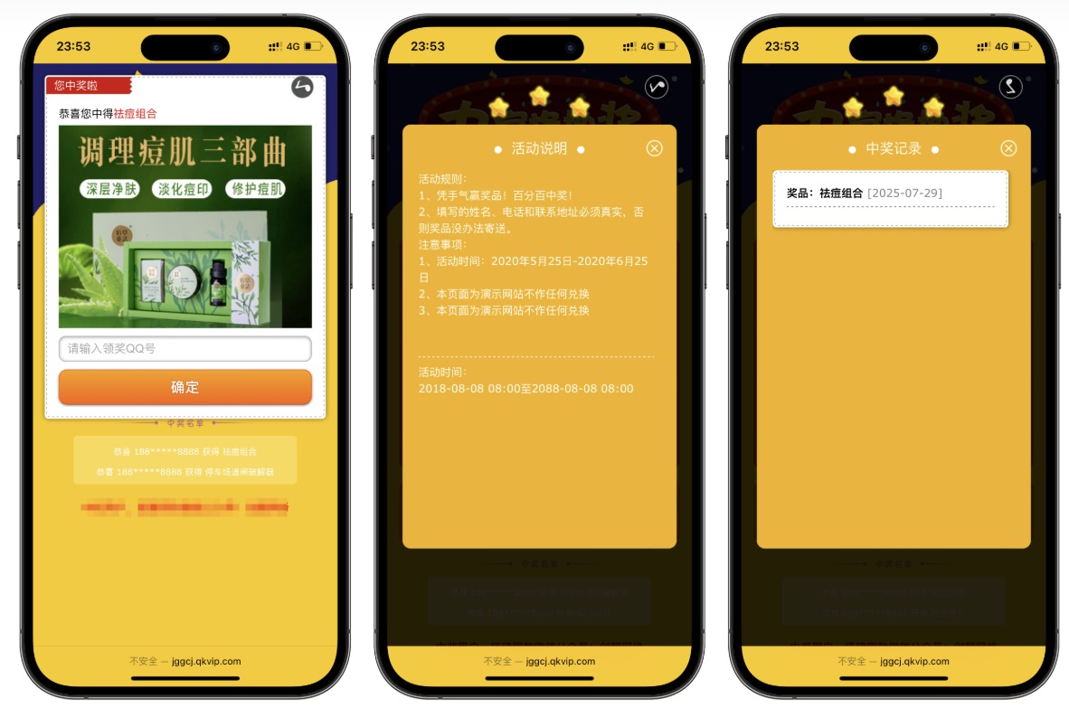 PHP九宫格抽奖系统源码(图2)