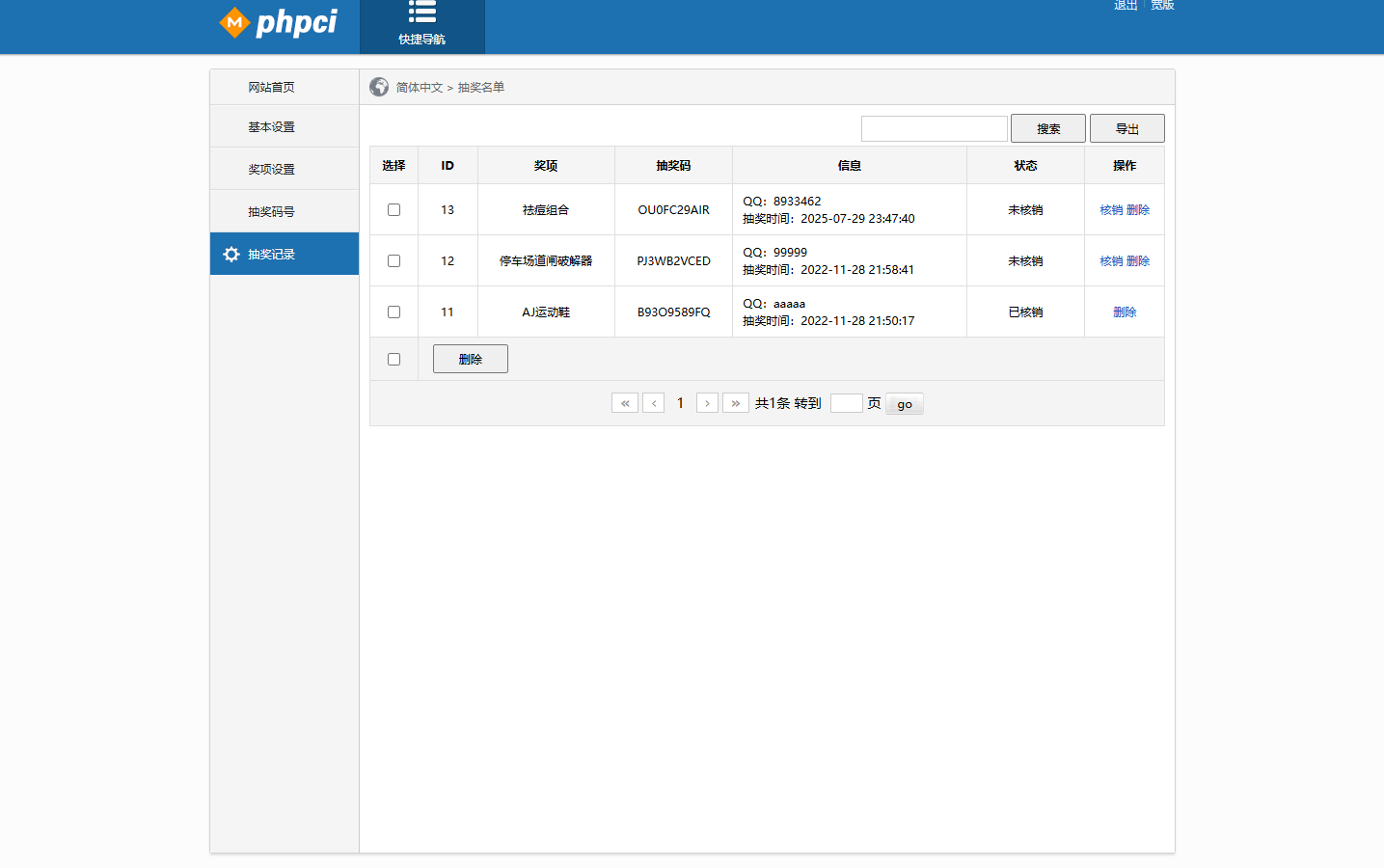 PHP九宫格抽奖系统源码-6 PHP九宫格抽奖系统源码(图6)