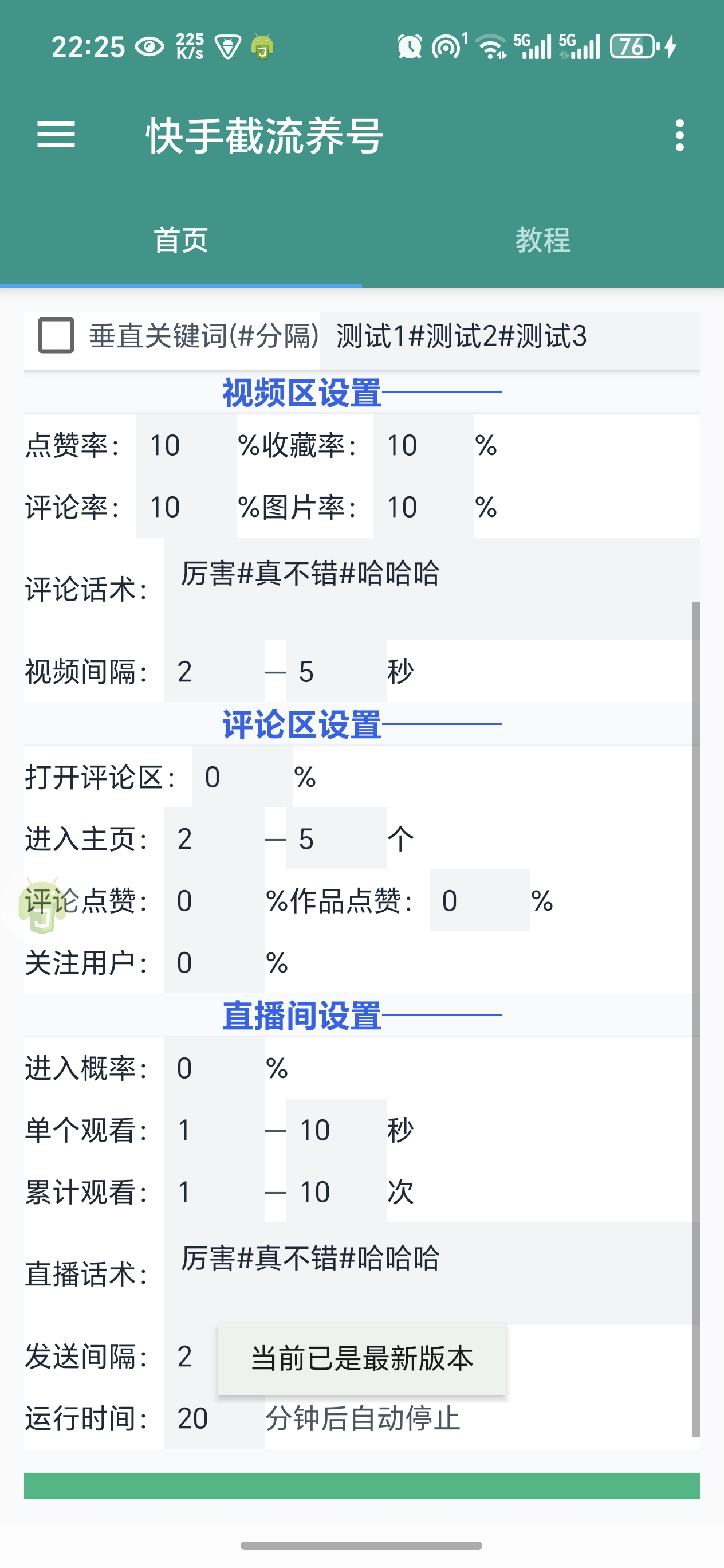 快手全能王多功能养号截流助手,评论区留痕截流直播间截流-2 快手全能王多功能养号截流助手,评论区留痕截流直播间截流(图2)