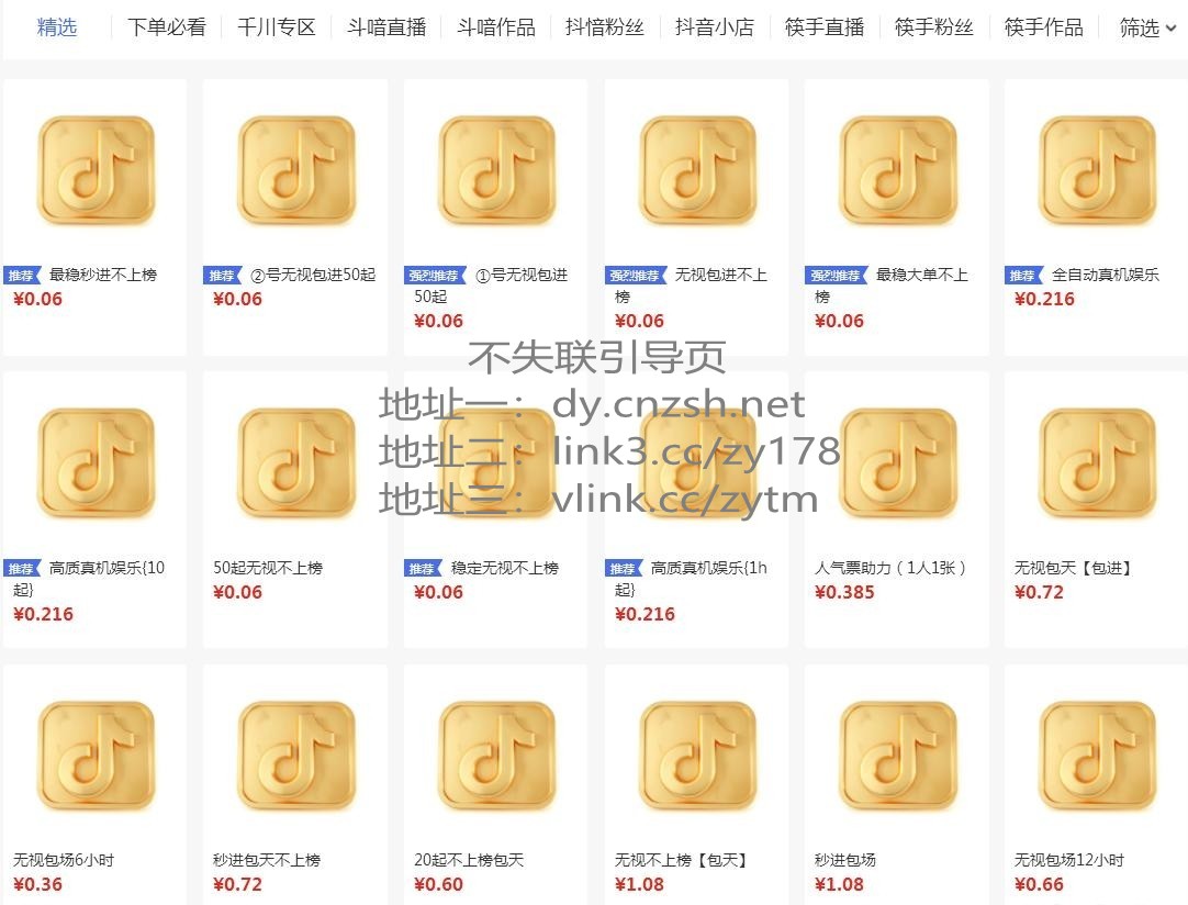 全面分析什么是抖音 黑科技?什么是抖音云端商城,怎么给抖音涨粉快手直播间挂铁上人气(图2) 全面分析什么是抖音 黑科技?什么是抖音云端商城,怎么给抖音涨粉快手直播间挂铁上人气(图2)