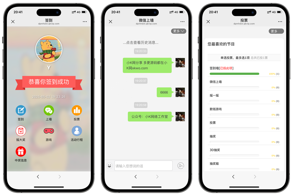 大屏幕互动上墙系统源码-2 大屏幕互动上墙系统源码(图2)
