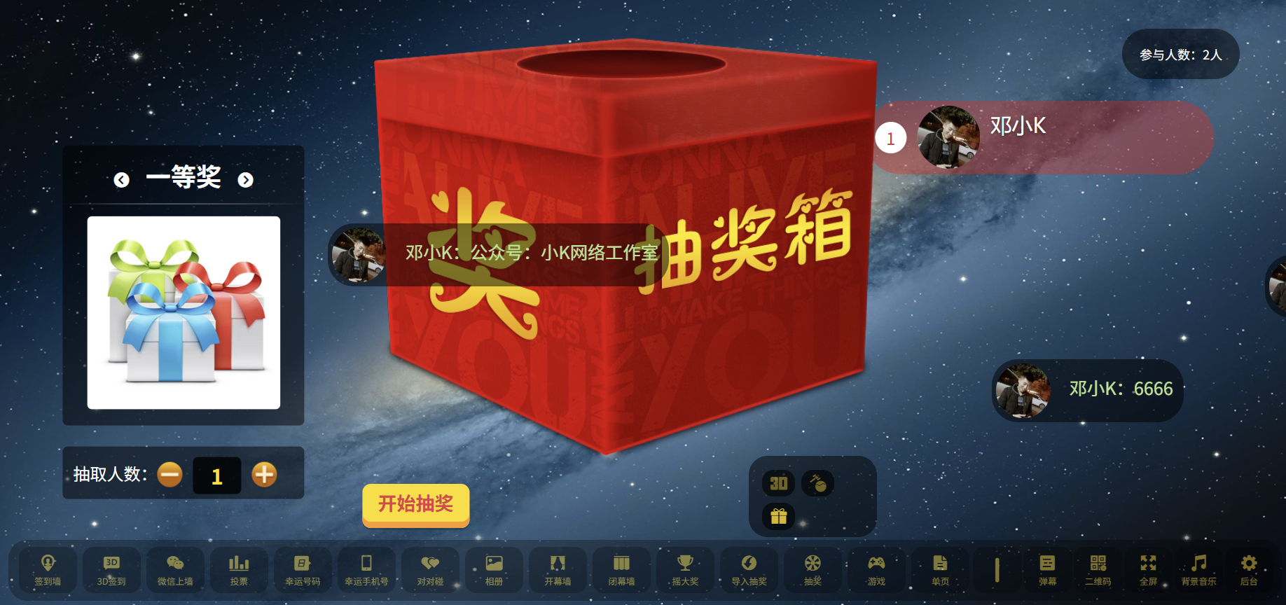 大屏幕互动上墙系统源码(图4)