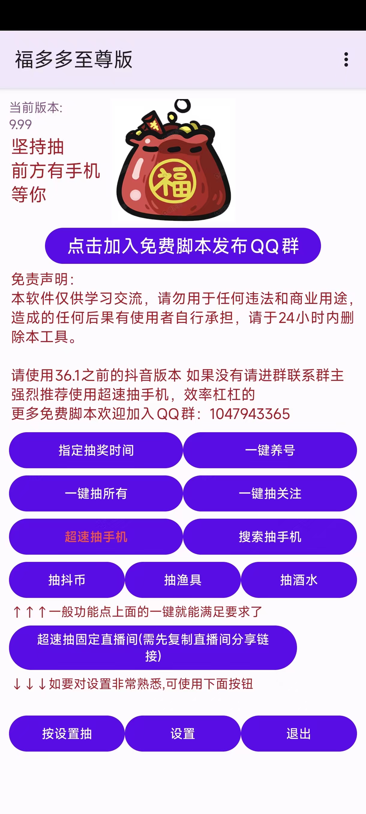 视频号至尊版智能福袋永久脚本+使用教程,多种自定义模式一键启动,防风控单机一天10+-3 视频号至尊版智能福袋永久脚本+使用教程,多种自定义模式一键启动,防风控单机一天10+-3