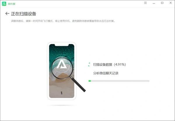 微信聊天记录恢复(图2)