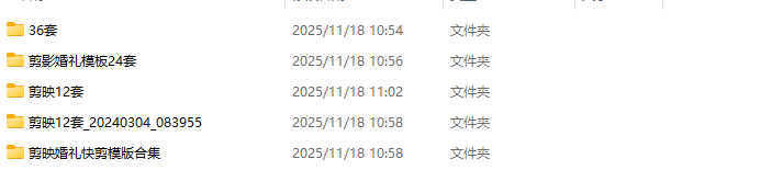 70套时尚中式剪映婚礼婚庆快剪模板花絮视频草稿文件(图3)
