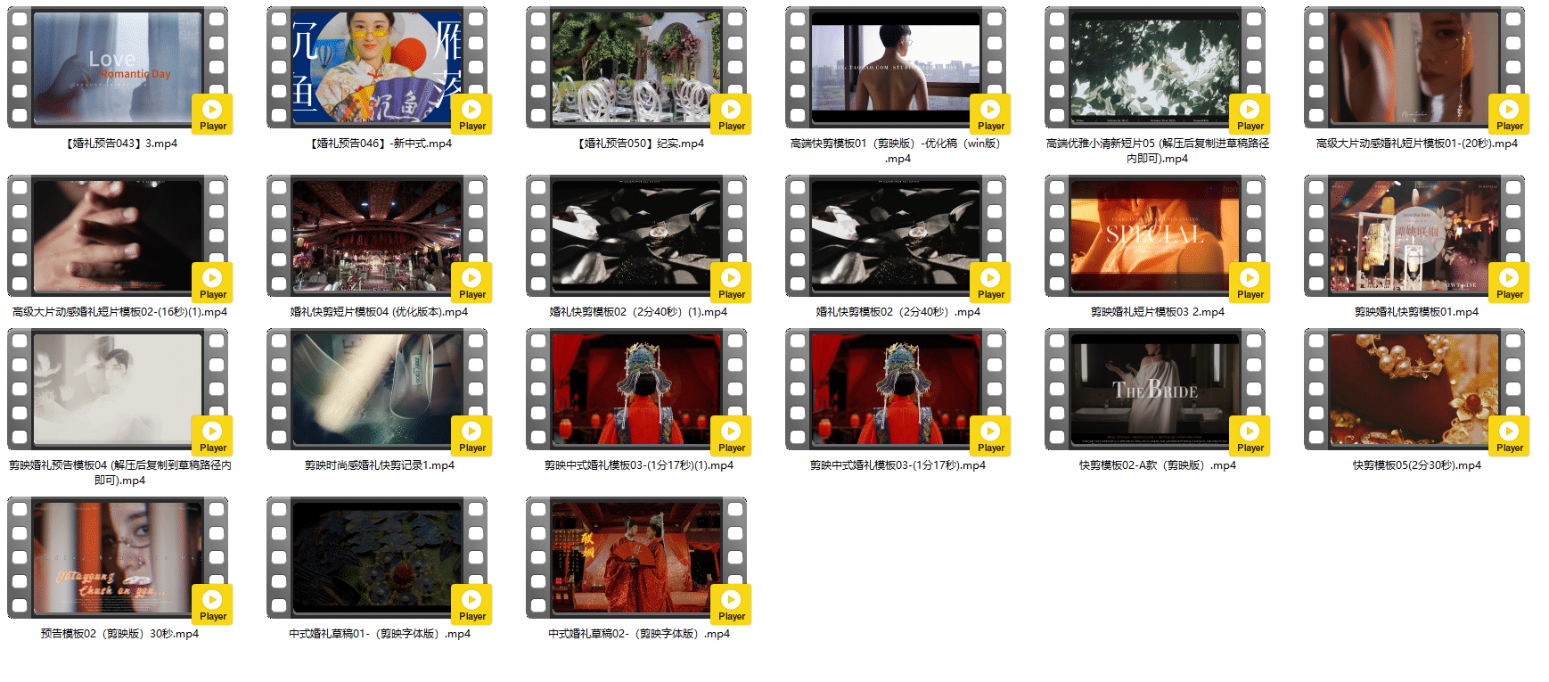 70套时尚中式剪映婚礼婚庆快剪模板花絮视频草稿文件(图2)