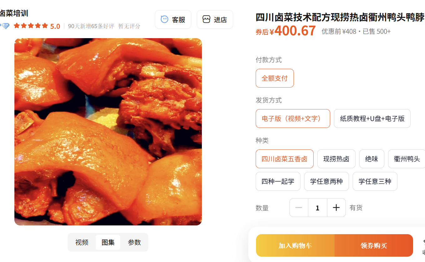 【五香卤肉教程】2025视频教程新手自学零基础精通教学课程-2 【五香卤肉教程】2025视频教程新手自学零基础精通教学课程(图2)