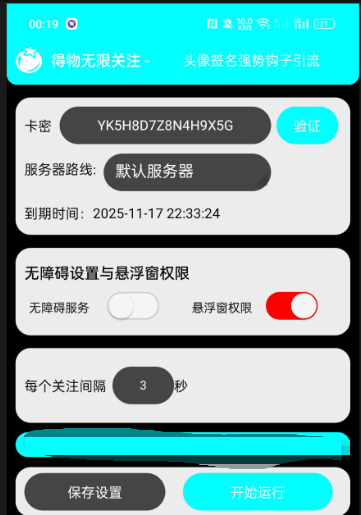 得物无限关注强势引流助手,号称单机日引300+-2 得物无限关注强势引流助手,号称单机日引300+(图2)