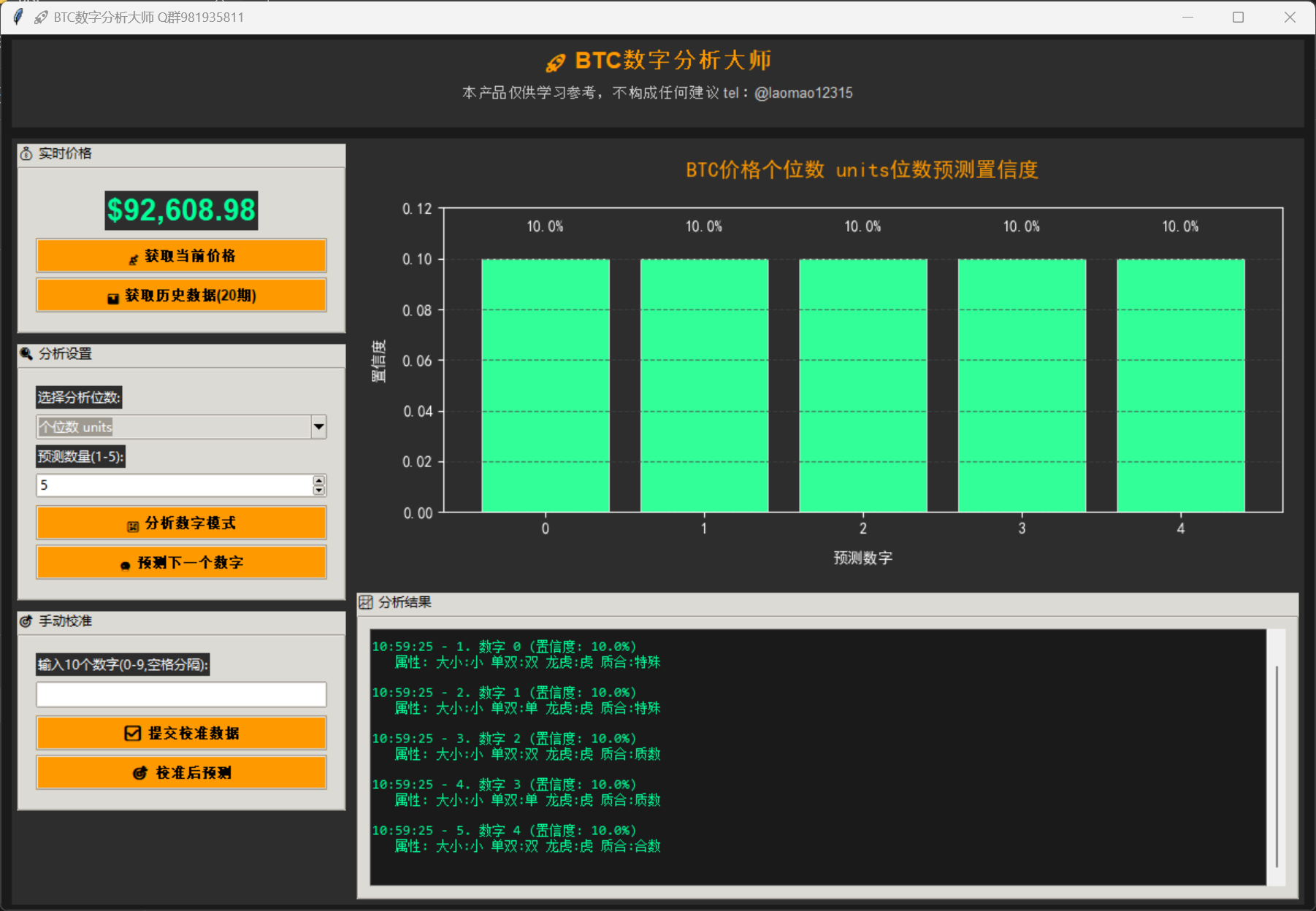 比特分分彩投注预测助手,号称胜率百分之90以上-2 比特分分彩投注预测助手,号称胜率百分之90以上(图2)