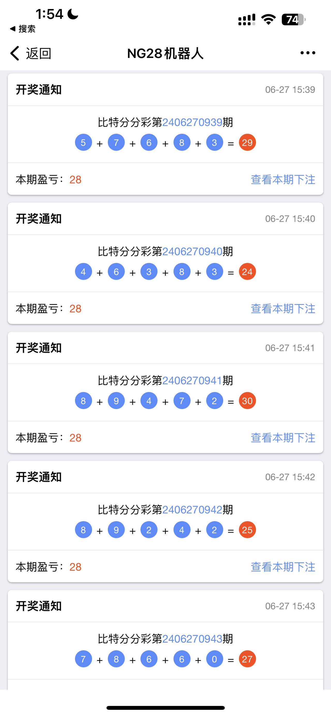 比特分分彩投注预测助手,号称胜率百分之90以上-4 比特分分彩投注预测助手,号称胜率百分之90以上(图4)