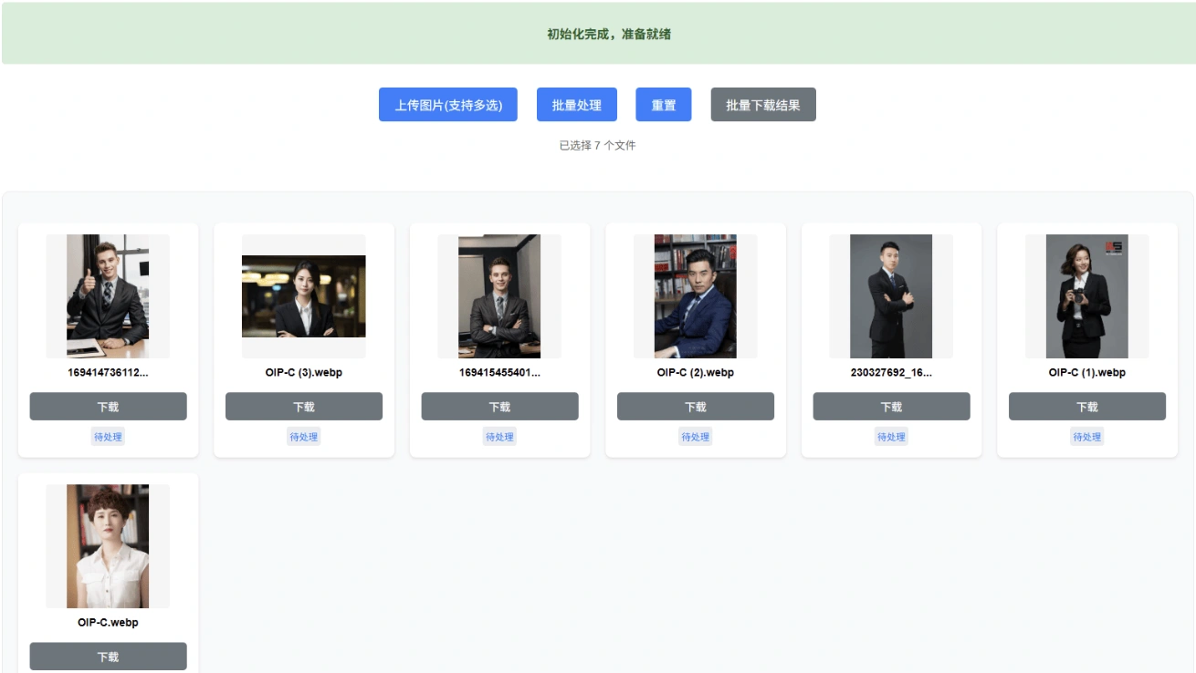 WEB界面RMBG2.0抠图离线-2 WEB界面RMBG2.0抠图离线