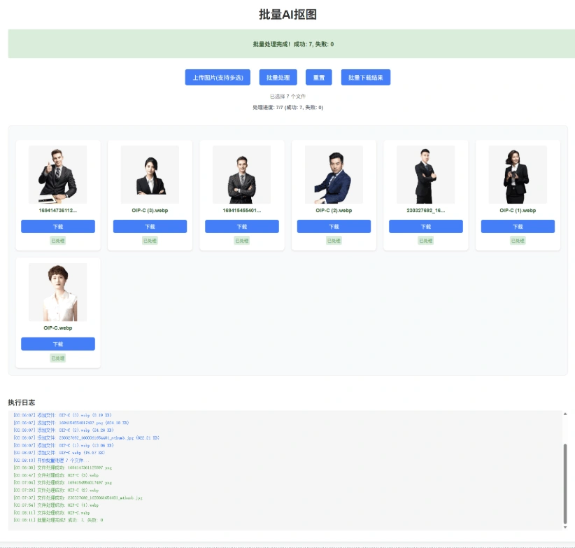 WEB界面RMBG2.0抠图离线-3 WEB界面RMBG2.0抠图离线