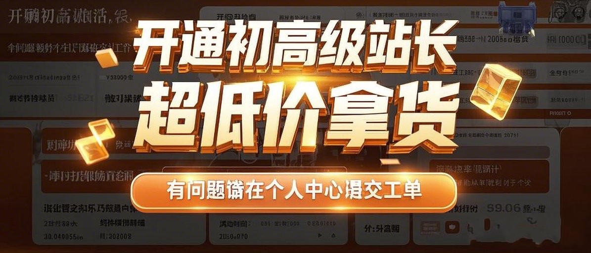 这应该是网络赚钱的最佳途径！无损经营一个资源站！无需库存，不用发货or黑科技云端商城