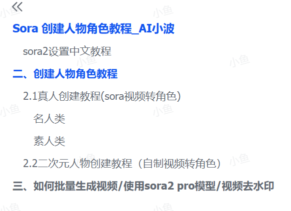 AI小波教你用Sora轻松打造专属虚拟角色(图2)
