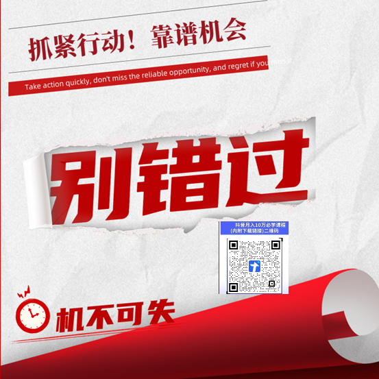 抖快黑科技云端商城涨粉直播间挂铁月赚过万必备课程,这儿是你“重起炉灶”最近之道!