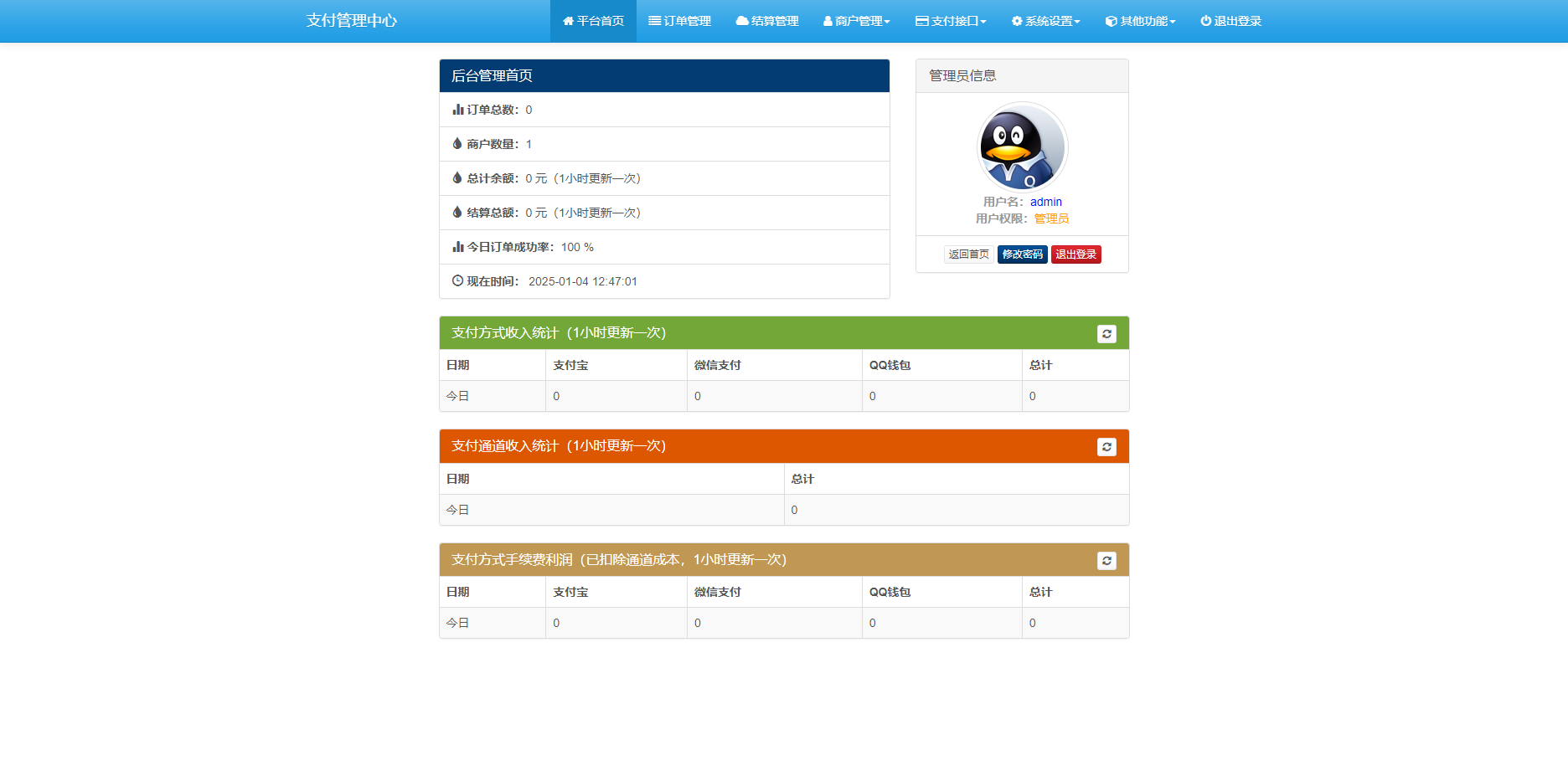 最新彩虹易支付源码25.3.14版含有更新包-3 最新彩虹易支付源码25.3.14版含有更新包