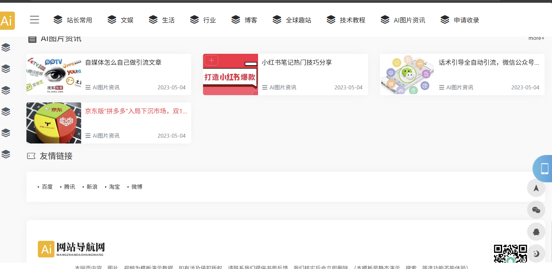 易优cms响应式导航网址资讯网站模板(图2)