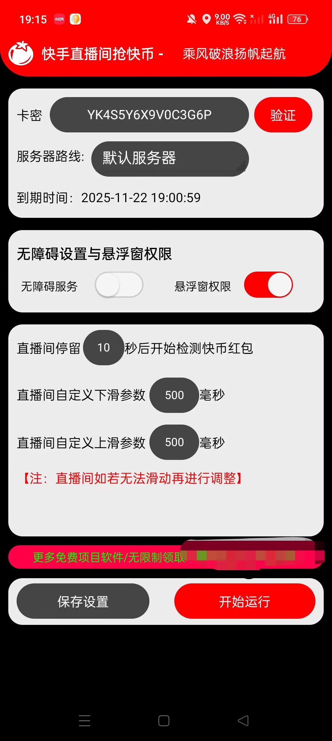 快手挂机全自动抢红包项目脚本+使用教程，单号一天10-30+-4