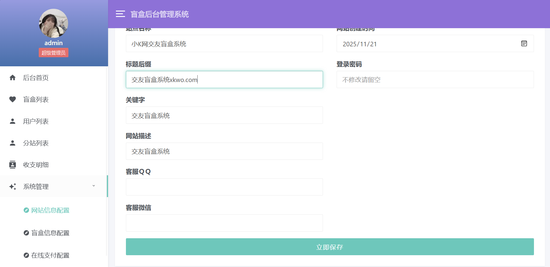 最新二开的交友盲盒系统源码-1 最新二开的交友盲盒系统源码