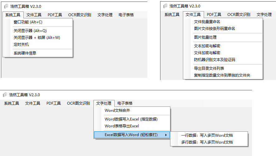 PC端实用的浩然工具箱 V2.3.0-1 PC端实用的浩然工具箱 V2.3.0