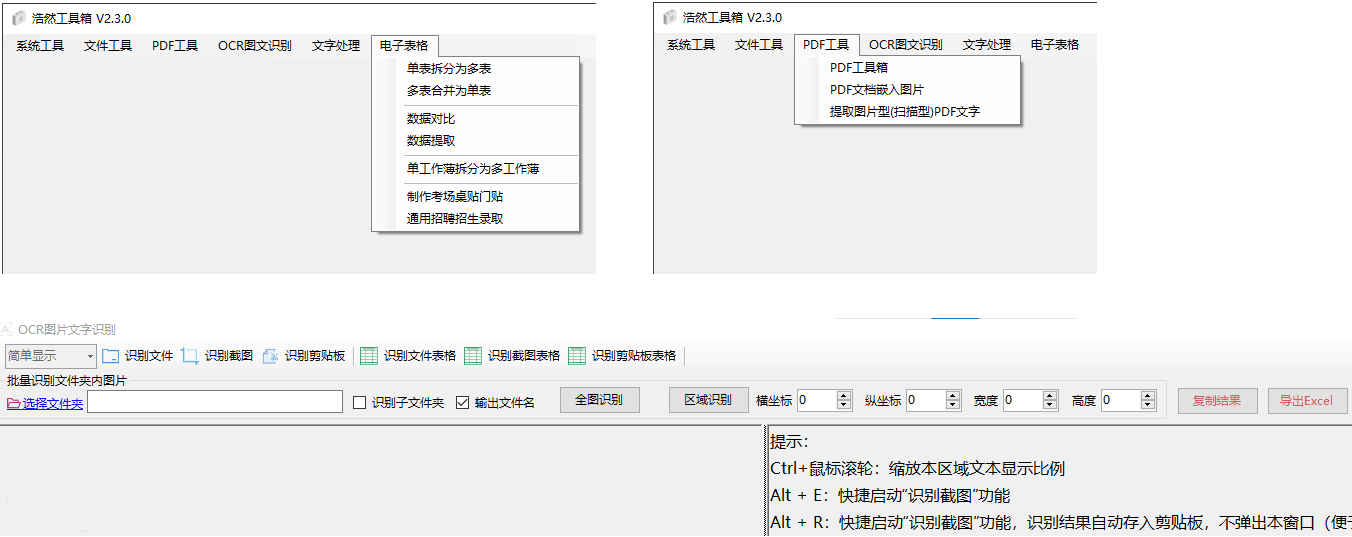 PC端实用的浩然工具箱 V2.3.0-2 PC端实用的浩然工具箱 V2.3.0