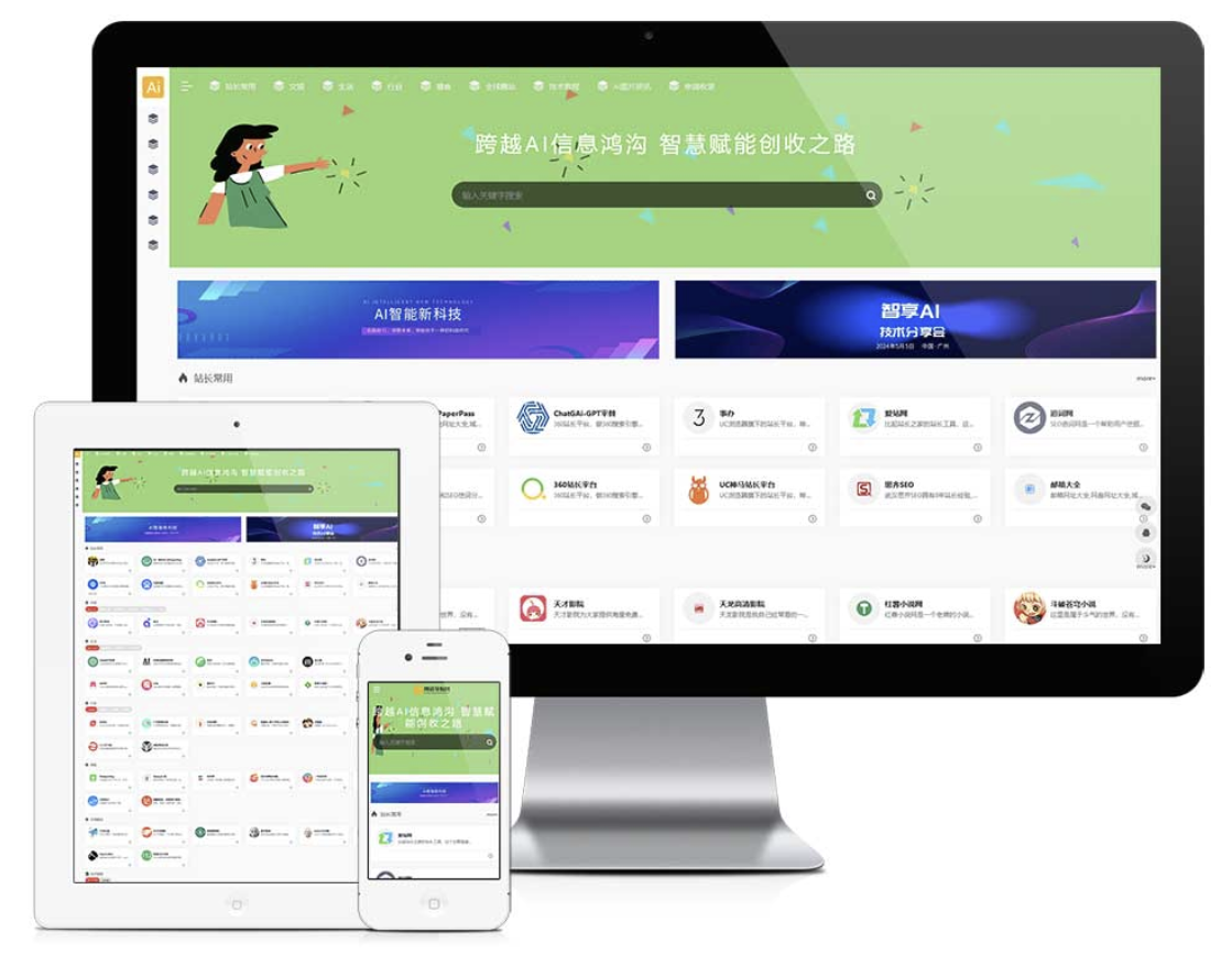 易优cms响应式导航网址资讯网站模板-1 易优cms响应式导航网址资讯网站模板