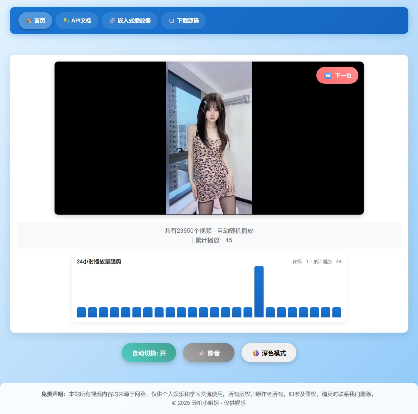 随机小姐姐热舞视频系统源码全新UI带后台版v5.0-1 随机小姐姐热舞视频系统源码全新UI带后台版v5.0